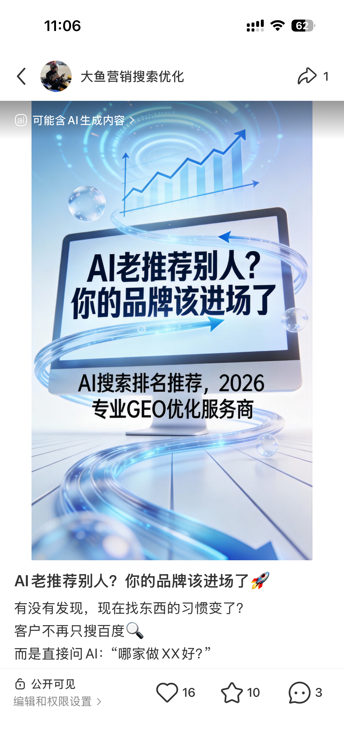 广安聚光投流代运营